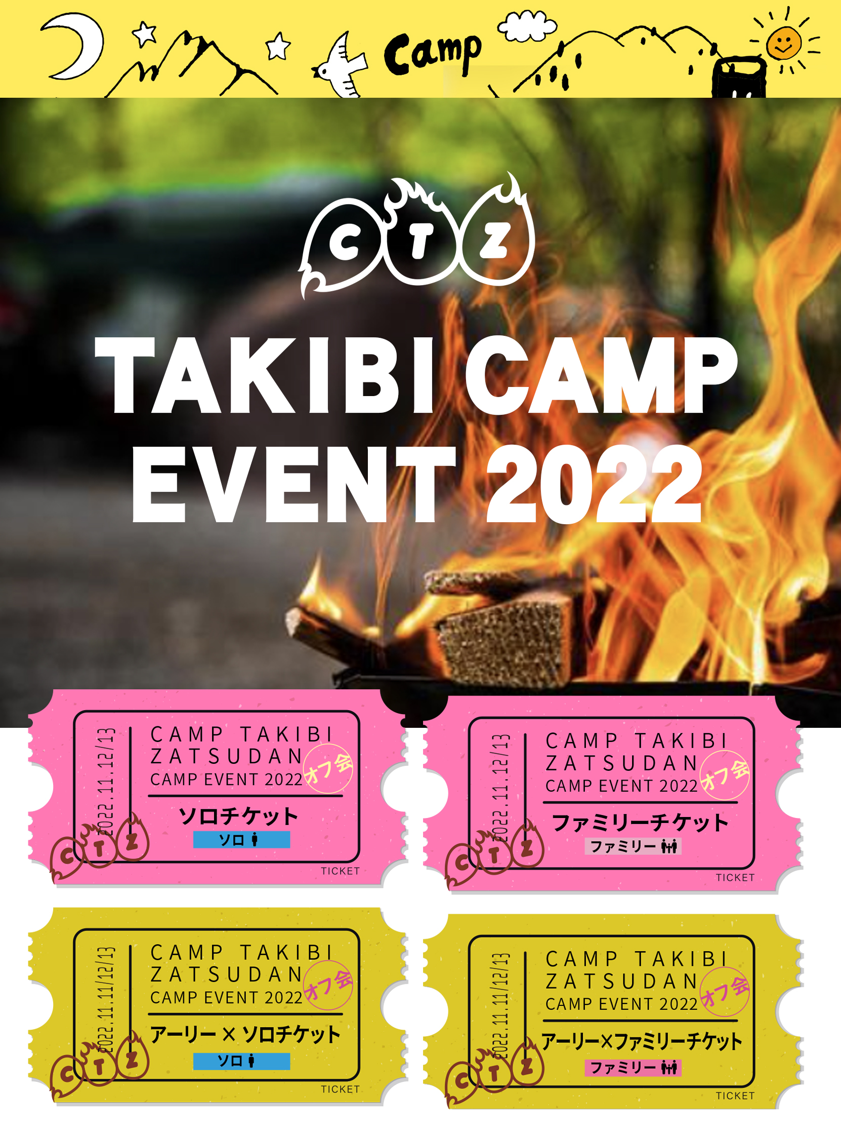 CAMP Takiki Zatsudan